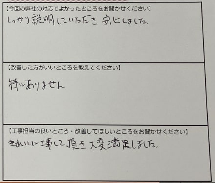 お客様の声